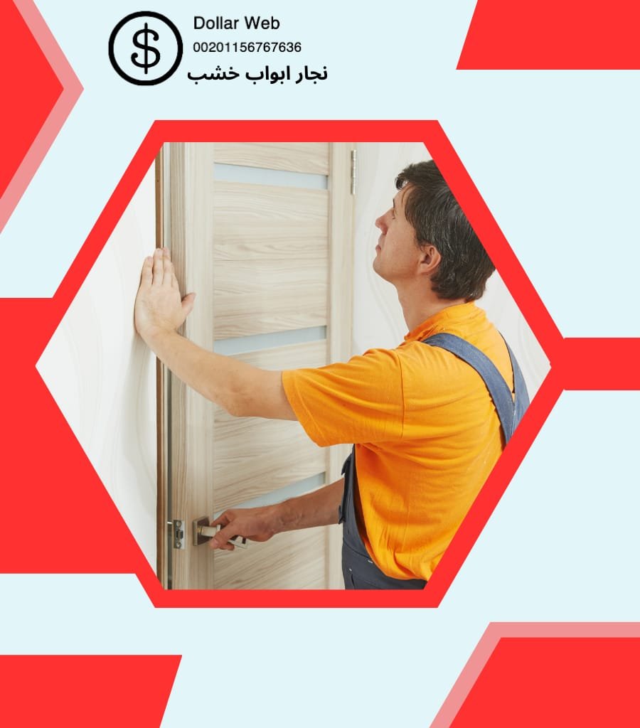 نجار ابواب الفروانية بالكويت